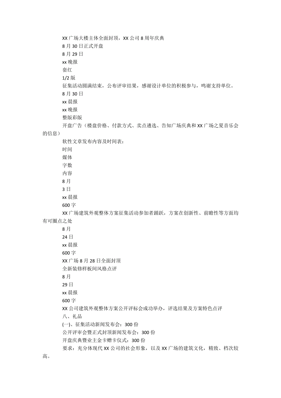 公关策划活动方案_第3页