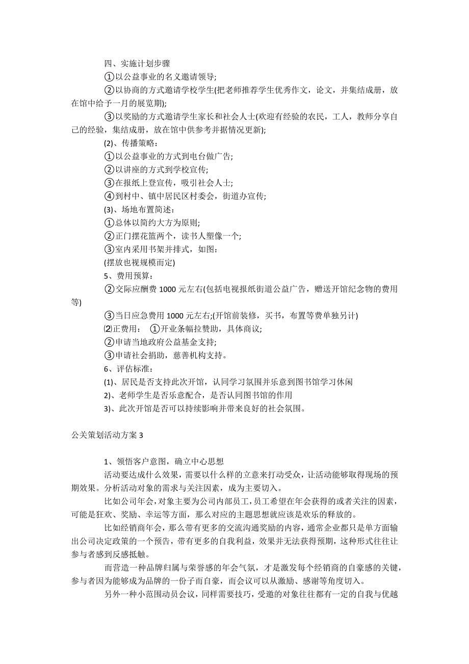 公关策划活动方案_第5页