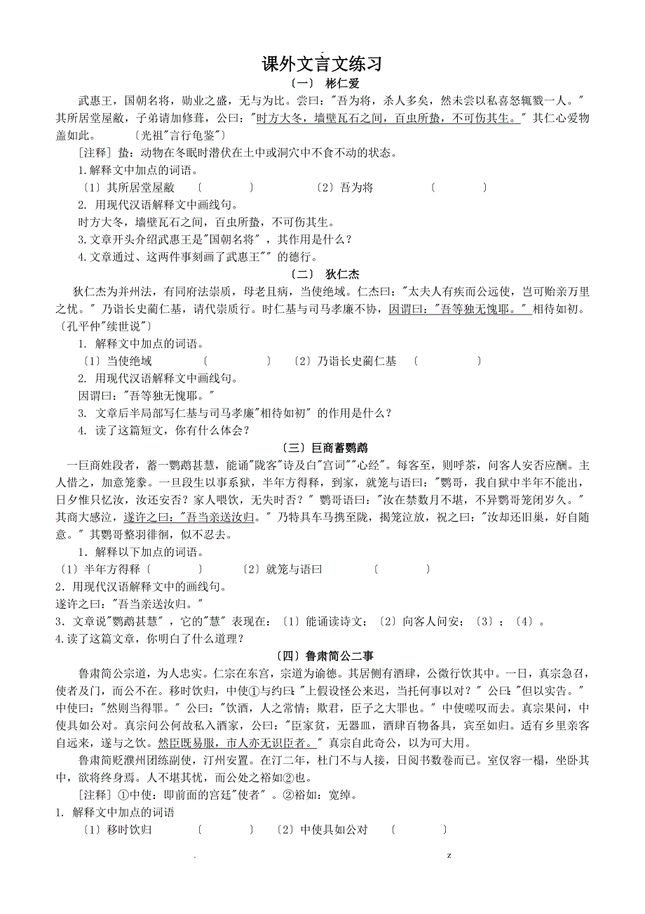 文言文课外拓展练习含答案_第1页