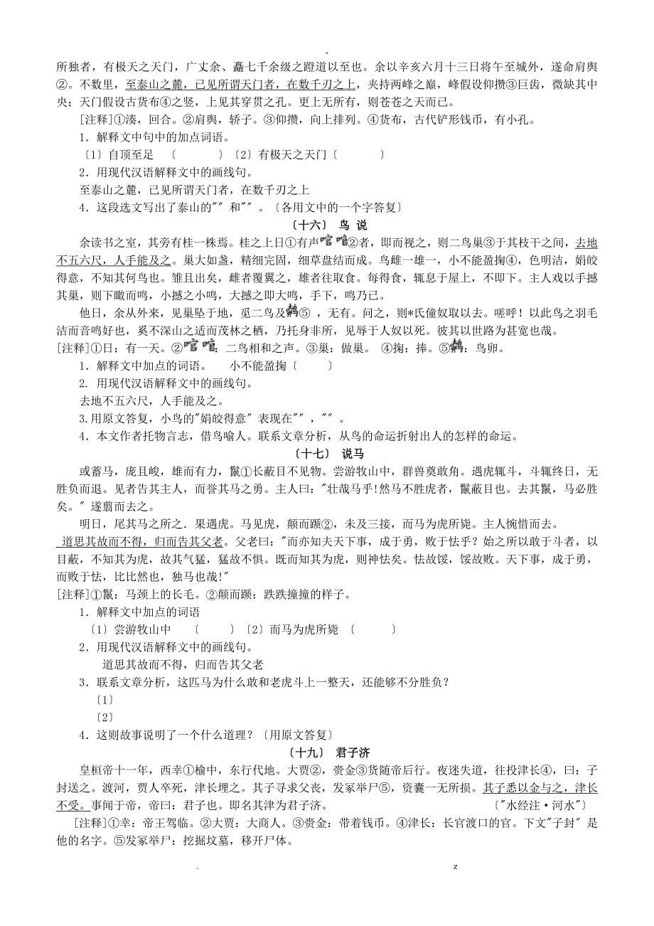 文言文课外拓展练习含答案_第5页