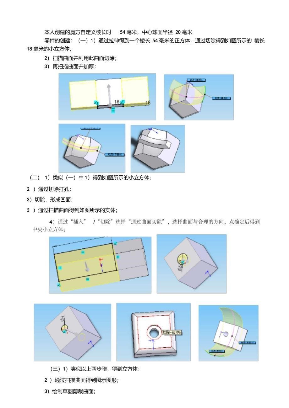 solidworks建模魔方模型_第5页