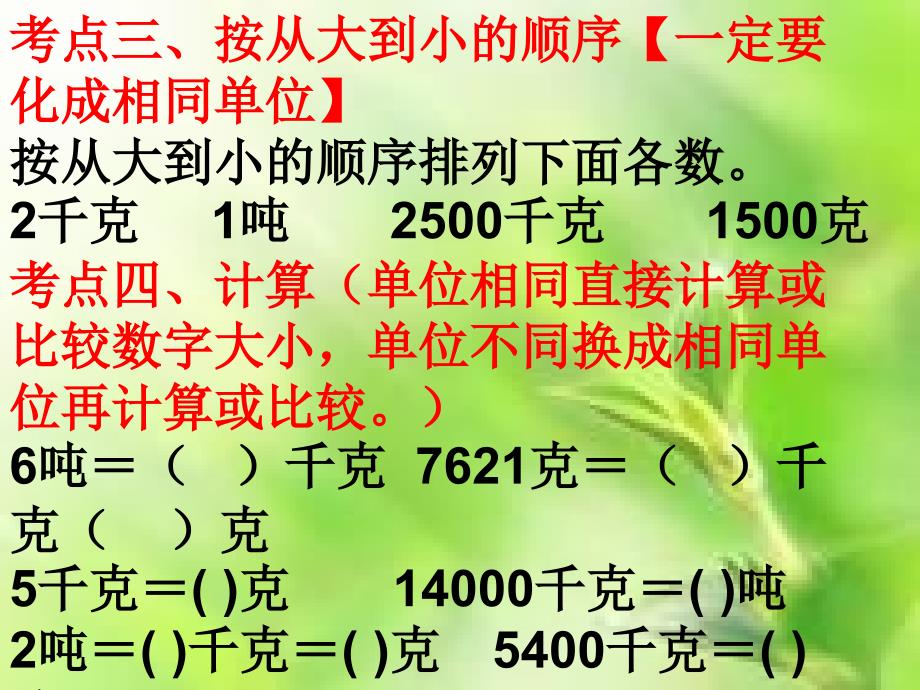 青岛版三年级上册数学知识点总结.ppt_第4页