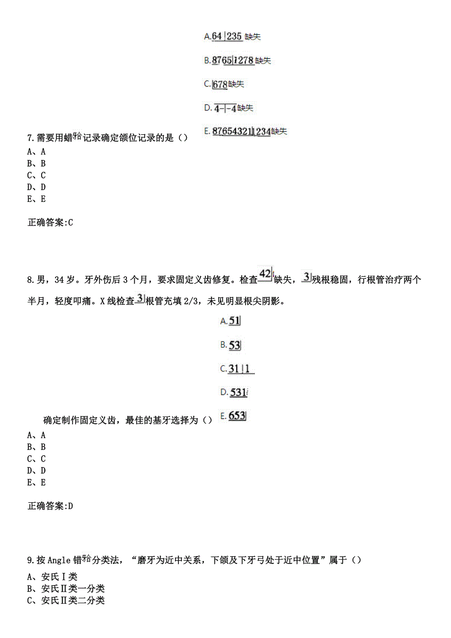 2023年哈尔滨市北方中医药研究院住院医师规范化培训招生（口腔科）考试参考题库+答案_第3页