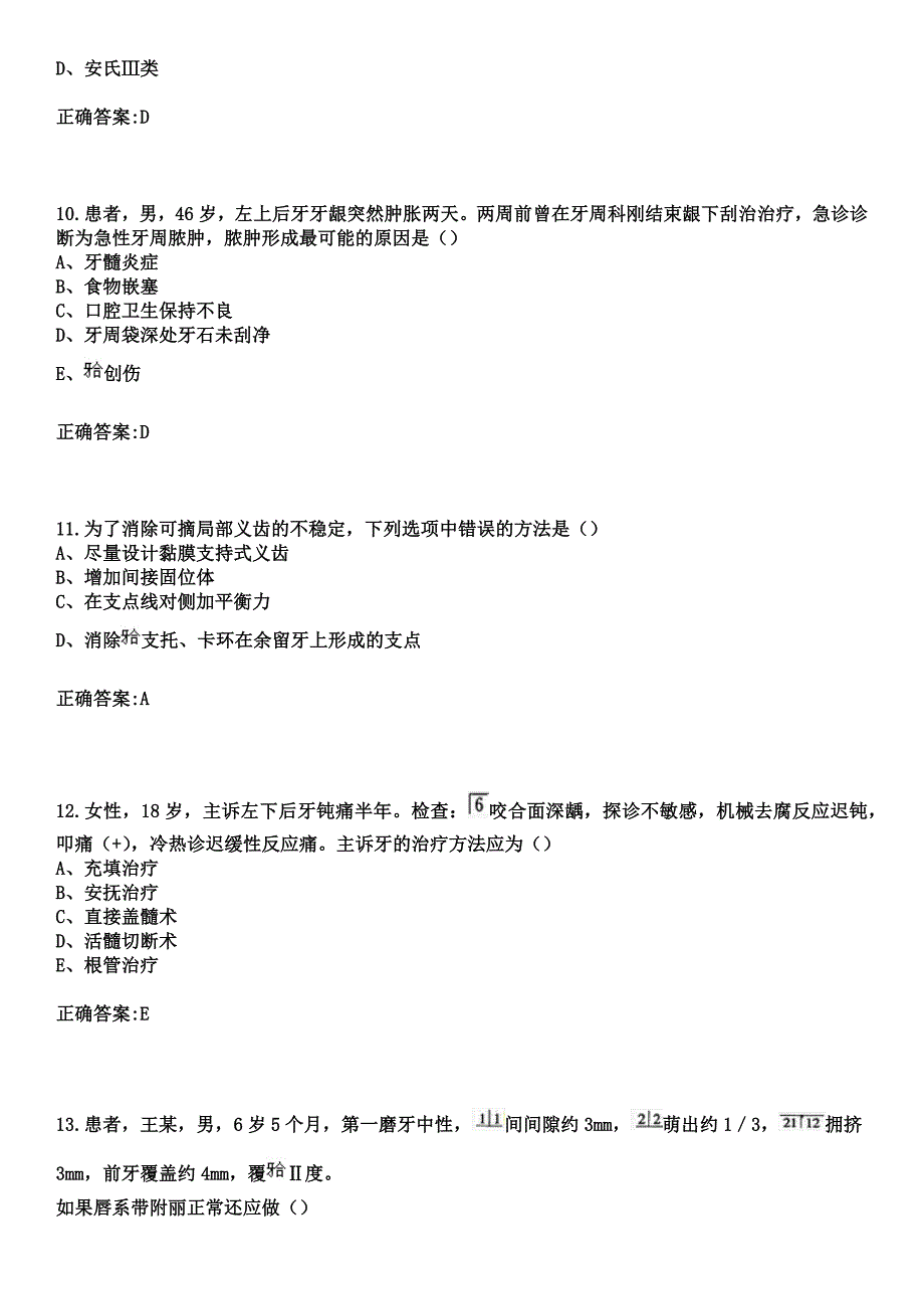 2023年哈尔滨市北方中医药研究院住院医师规范化培训招生（口腔科）考试参考题库+答案_第4页