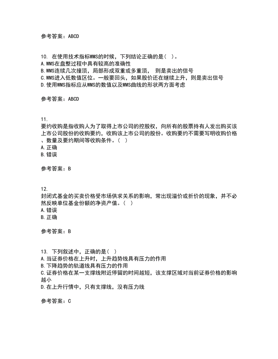 东北农业大学21春《证券投资学》在线作业二满分答案_76_第3页