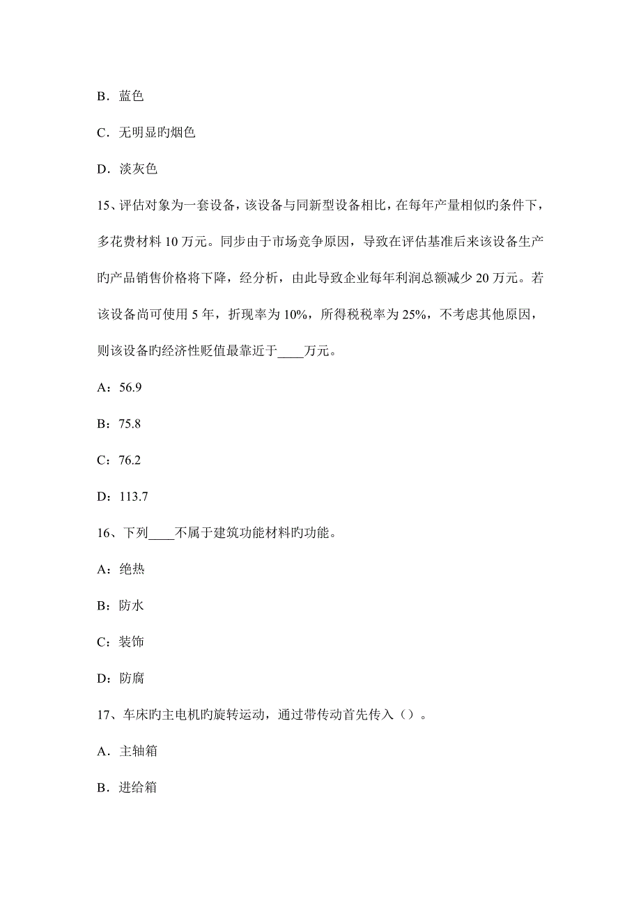 2023年下半年湖北省资产评估师资产评估资产的重置成本考试试卷_第5页