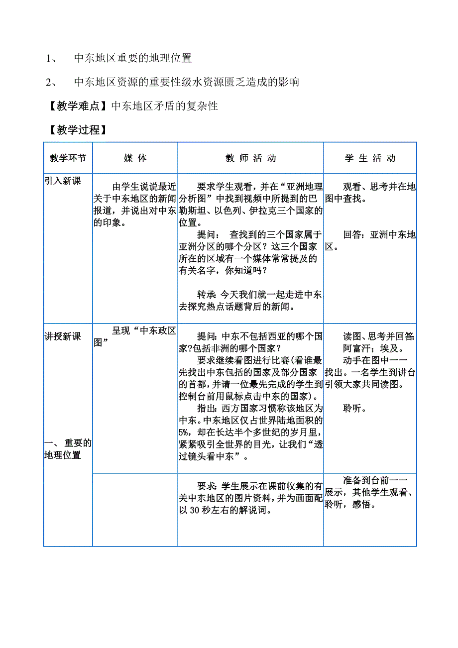 中东公开课教学设计20110414_第2页