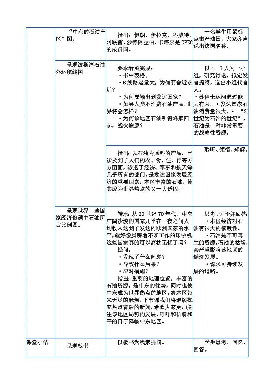 中东公开课教学设计20110414_第5页