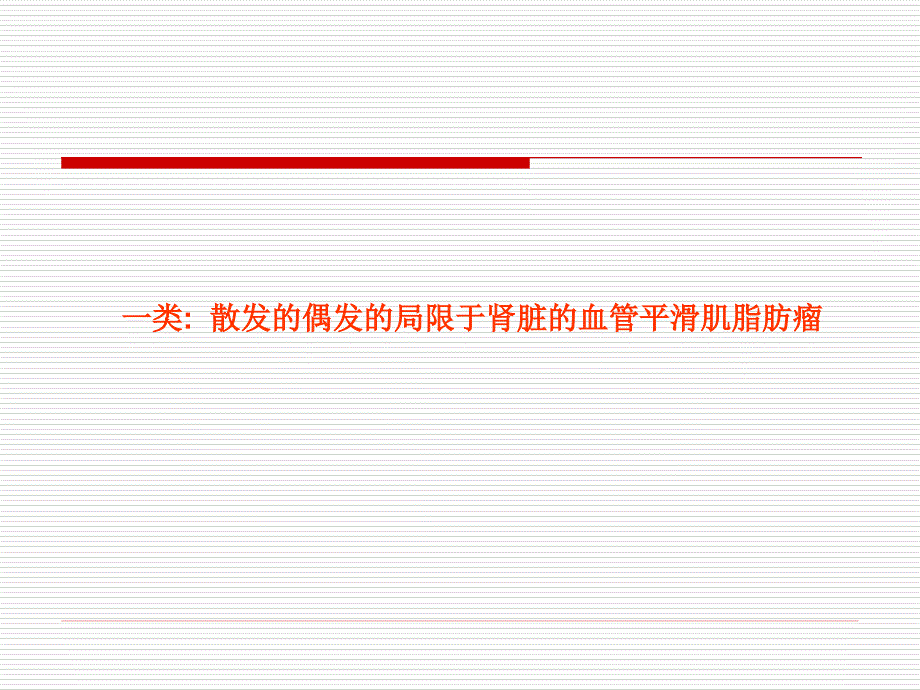 错构瘤全身表现_第3页