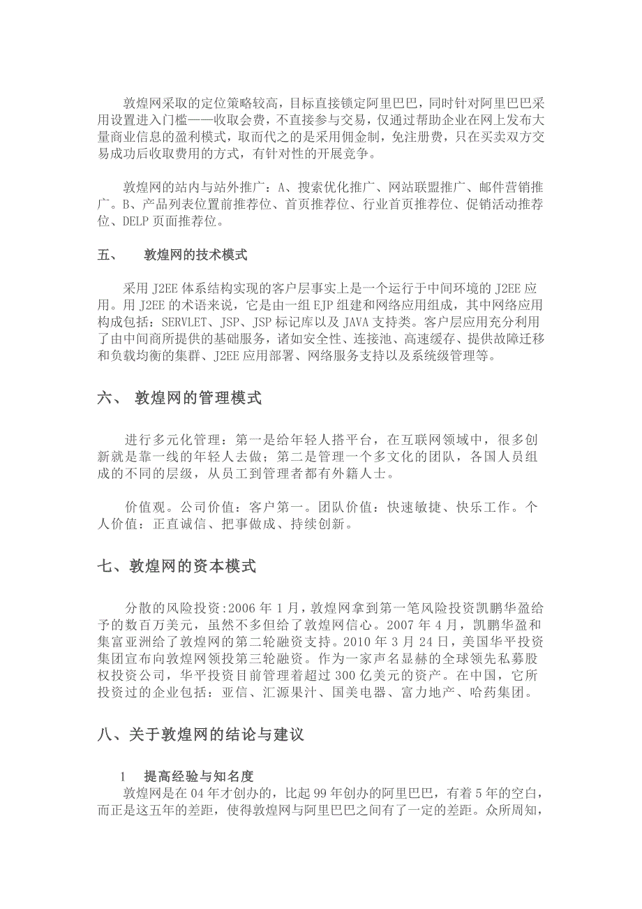 敦煌网电子商务案例分析_第3页