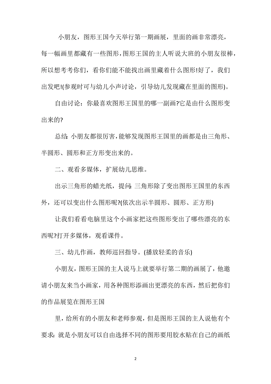 大班美术活动《科技想象画》教案_第2页