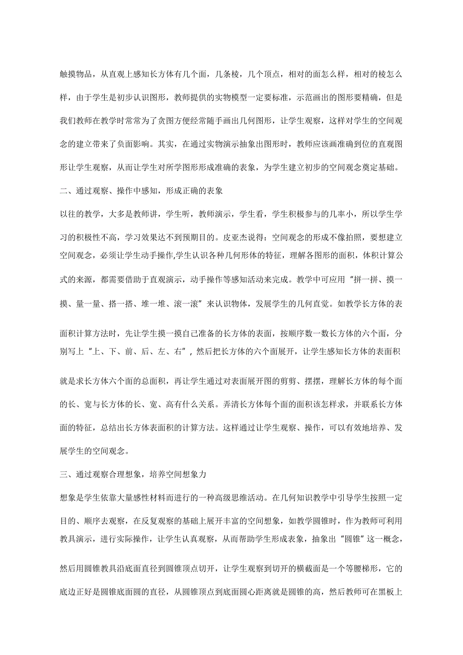 如何培养空间与图形观念.doc_第2页