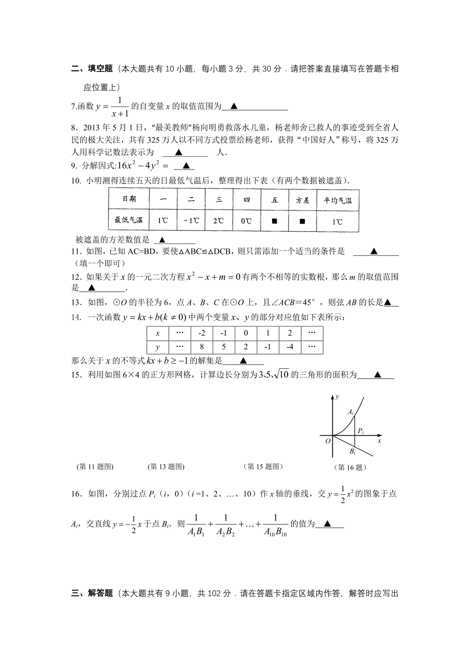 初三数学三模试卷_第2页