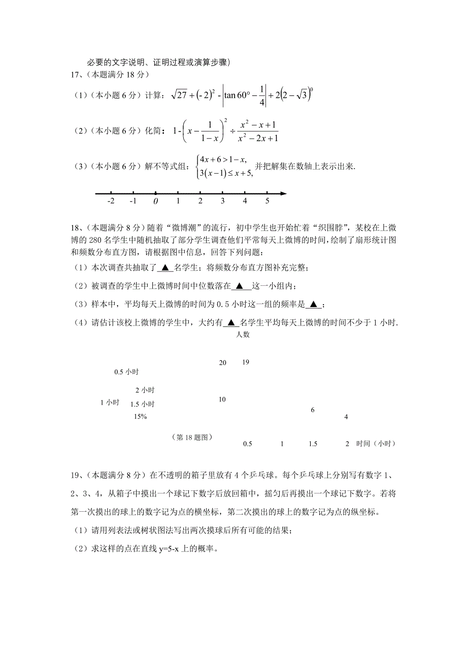 初三数学三模试卷_第3页