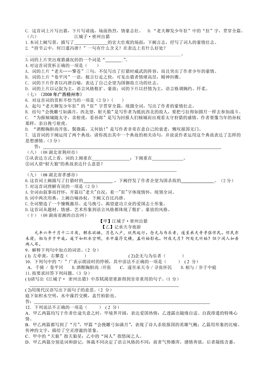 《词五首》中考赏析试题汇编.doc_第3页