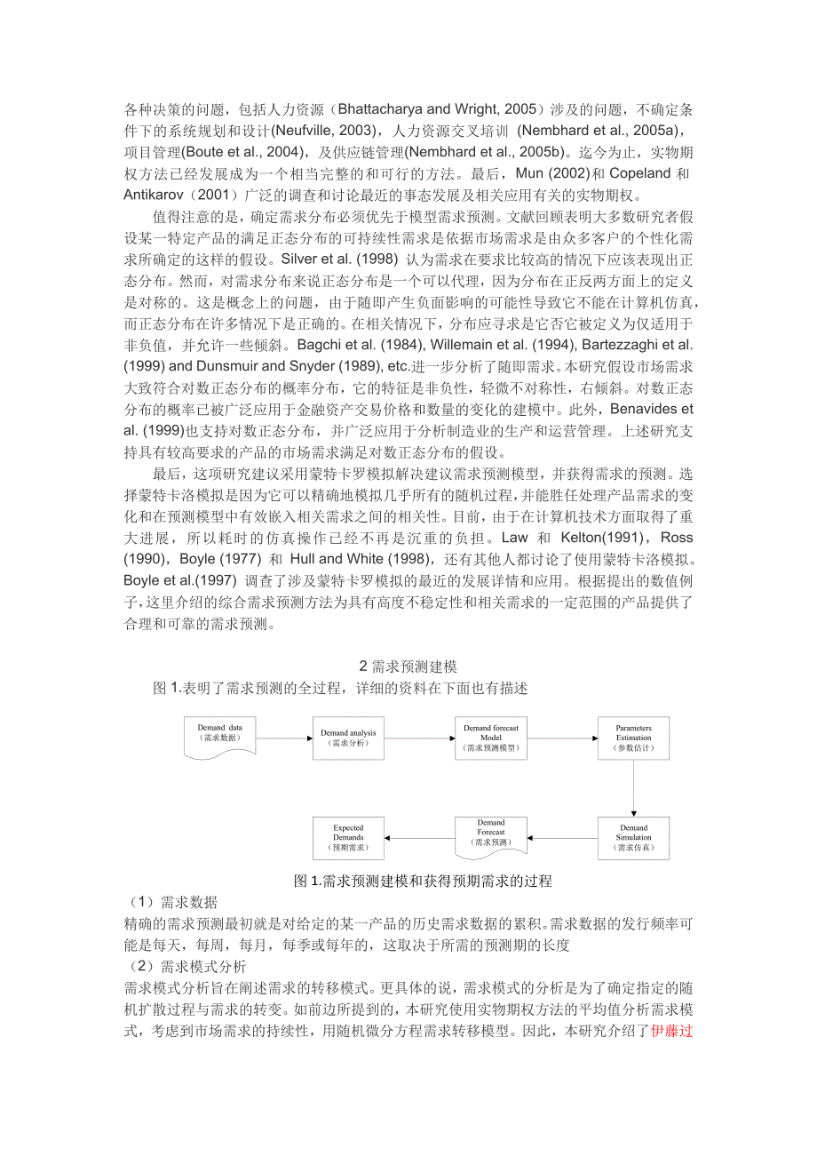 实物期权理论_第2页