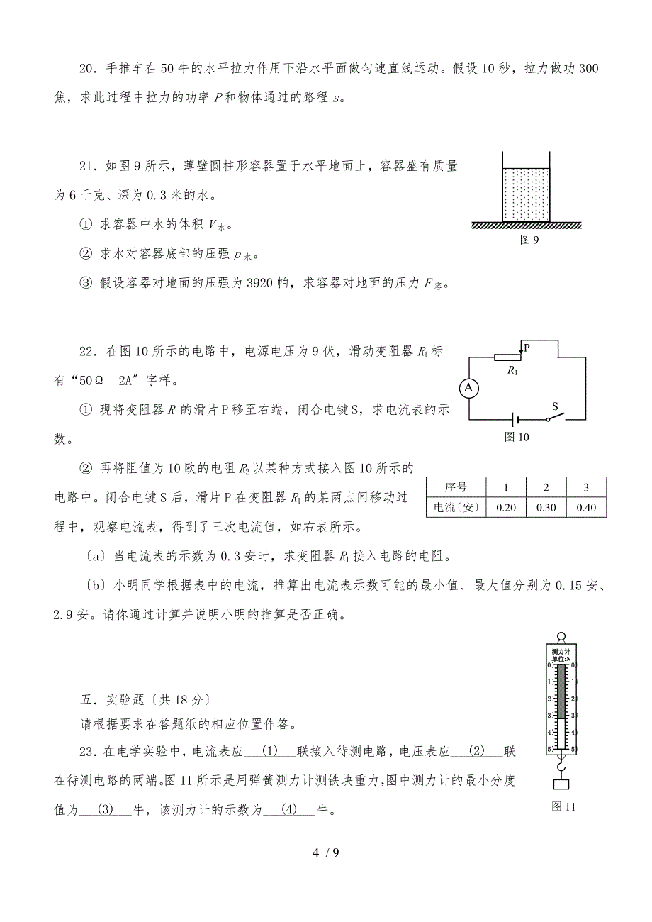 9-2018年静安区中考物理二模卷含答案_第4页