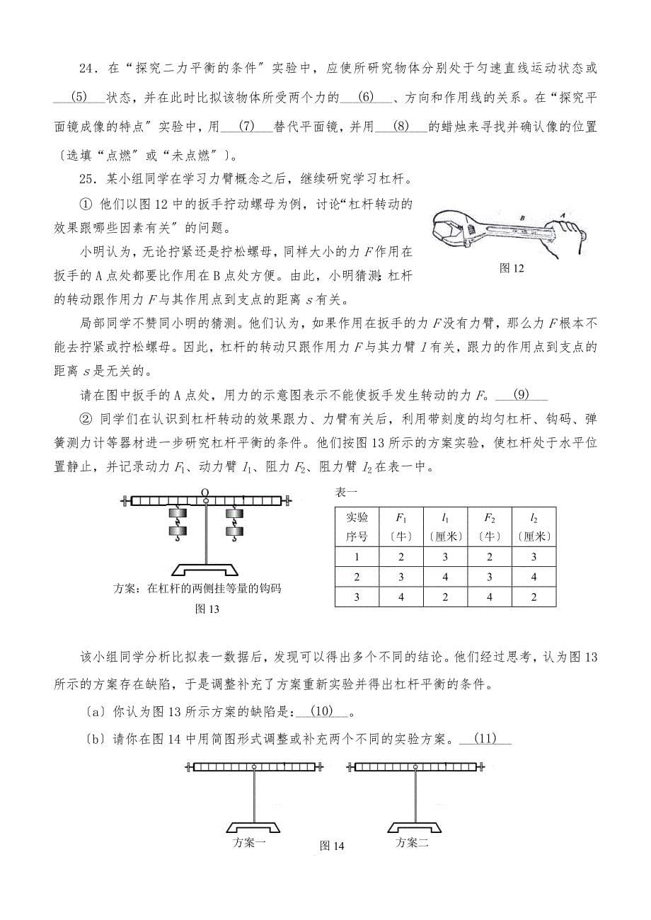 9-2018年静安区中考物理二模卷含答案_第5页