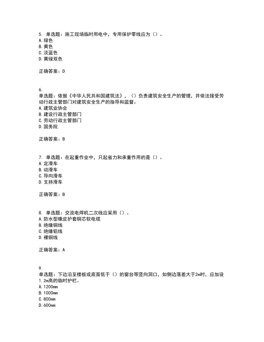 2022年广东省建筑施工项目负责人【安全员B证】第一批参考考试题库全真模拟试题附答案95_第2页