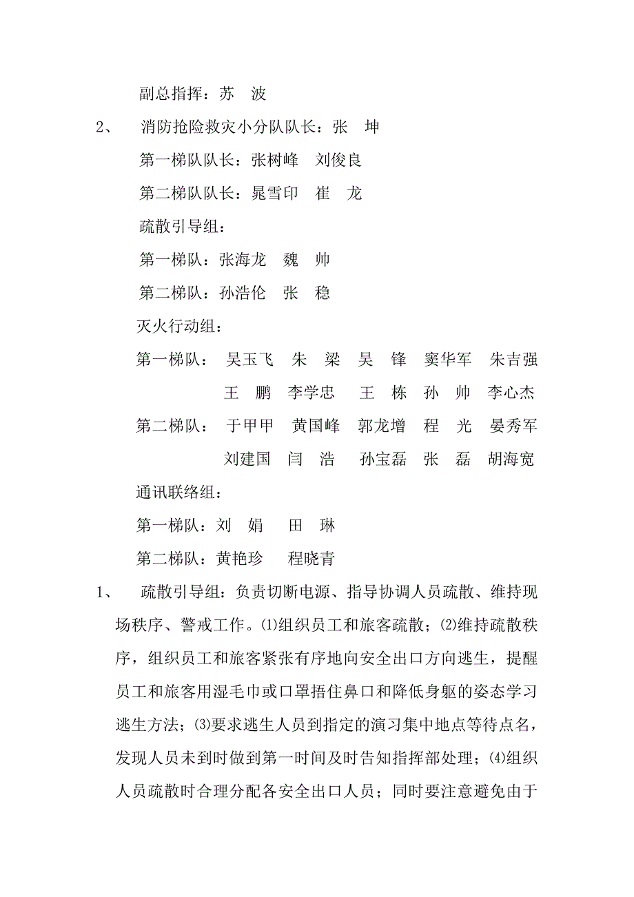 XX年度XX汽车站消防安全演练方案_第2页