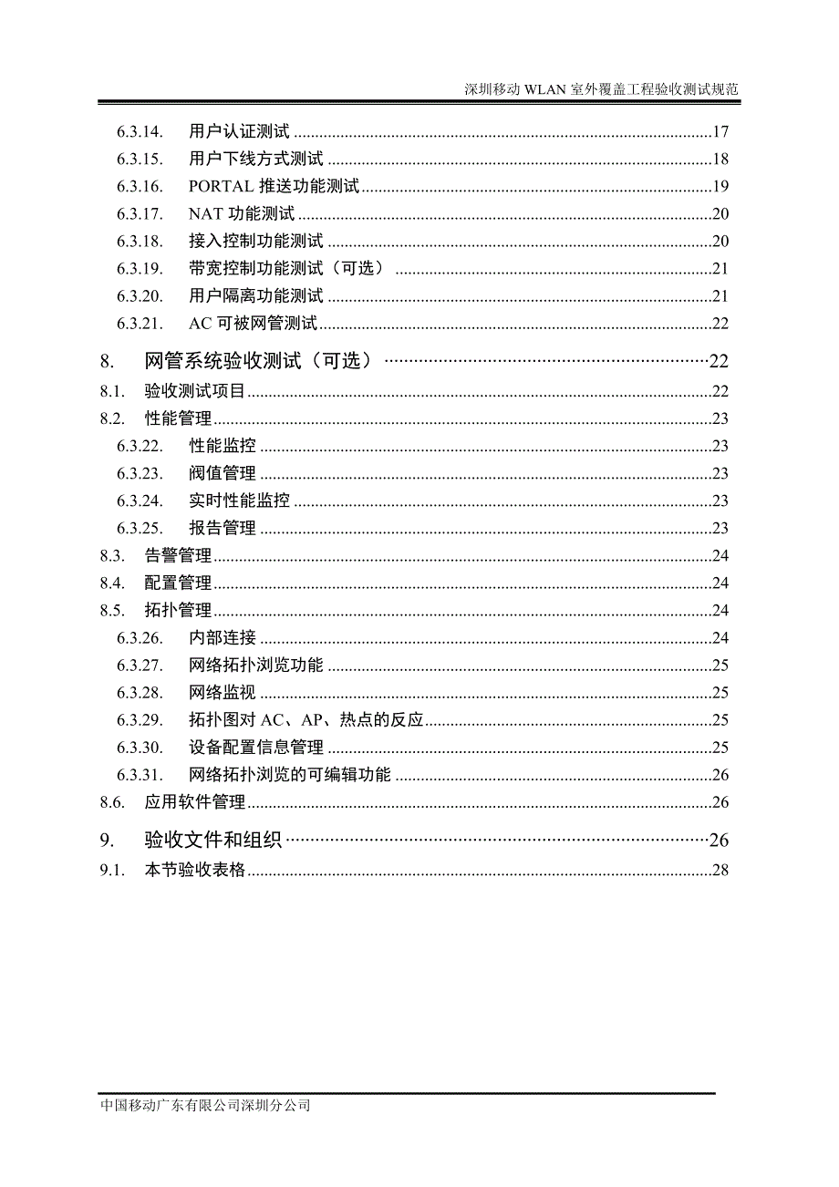 WLAN室外覆盖工程验收测试规范深圳公司_第4页