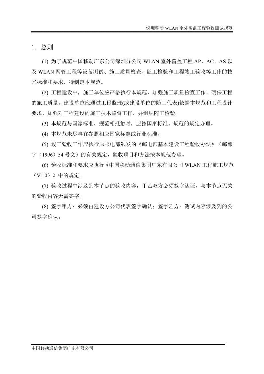 WLAN室外覆盖工程验收测试规范深圳公司_第5页