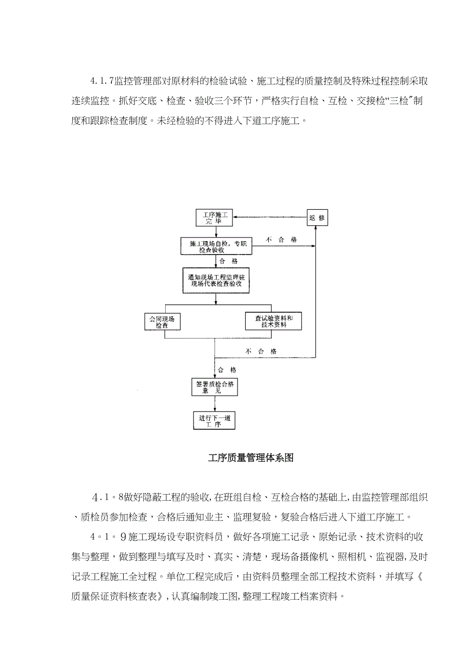 一期质量专项施工方案(DOC 14页)_第4页