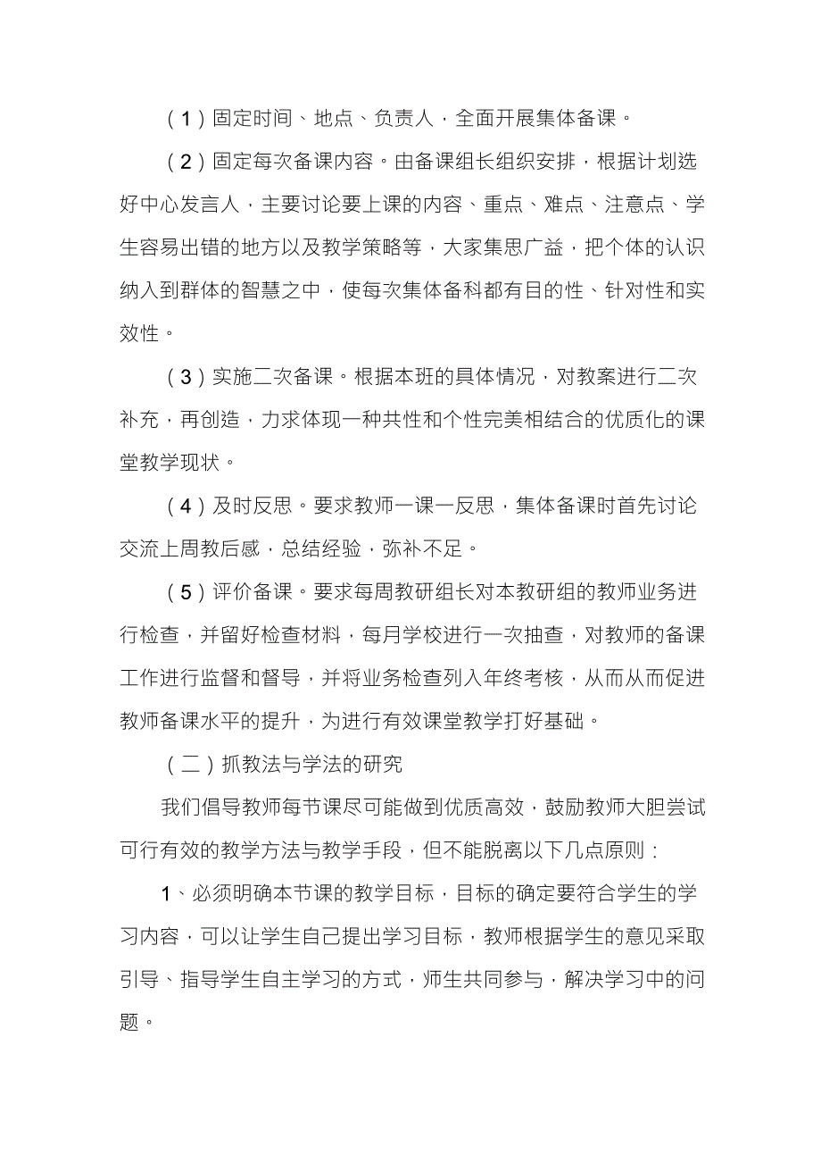 提高教学质量新举措_第3页