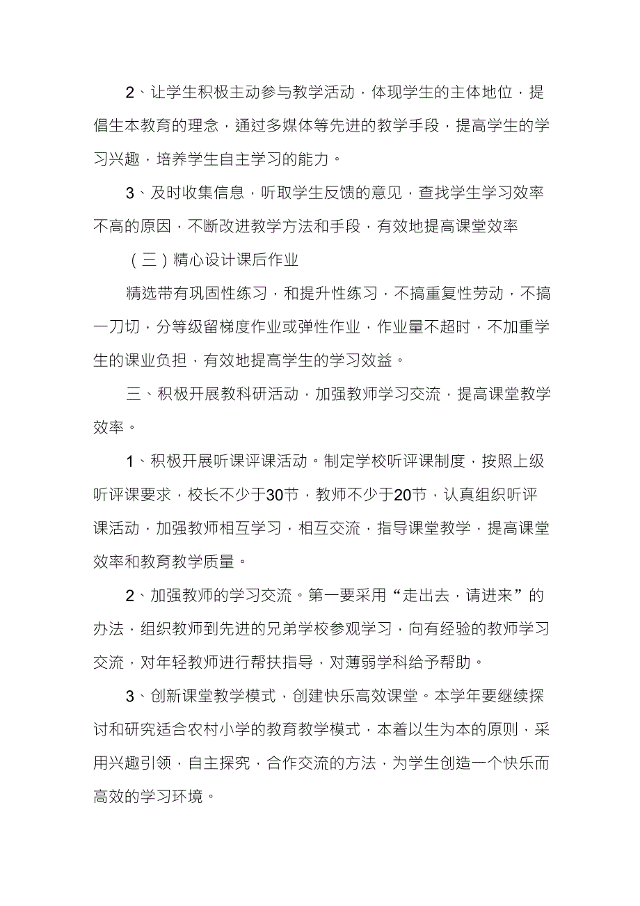 提高教学质量新举措_第4页