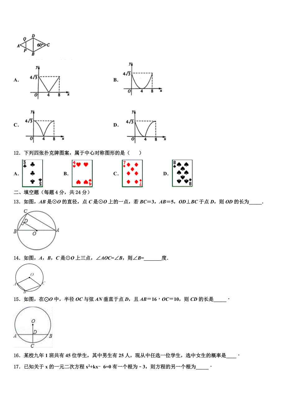 安徽省合肥市肥西县2022年数学九上期末联考试题含解析.doc_第3页