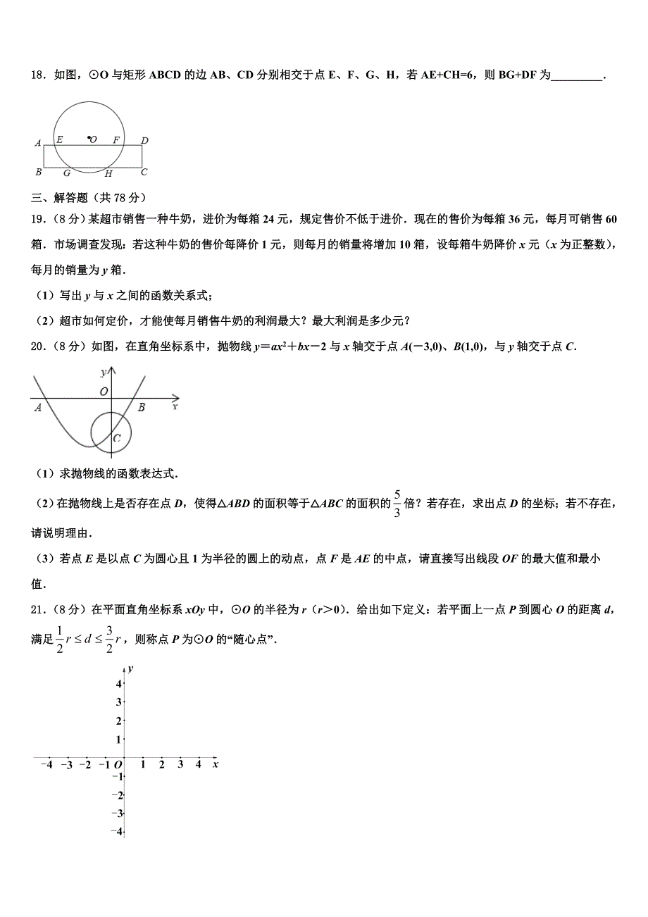 安徽省合肥市肥西县2022年数学九上期末联考试题含解析.doc_第4页