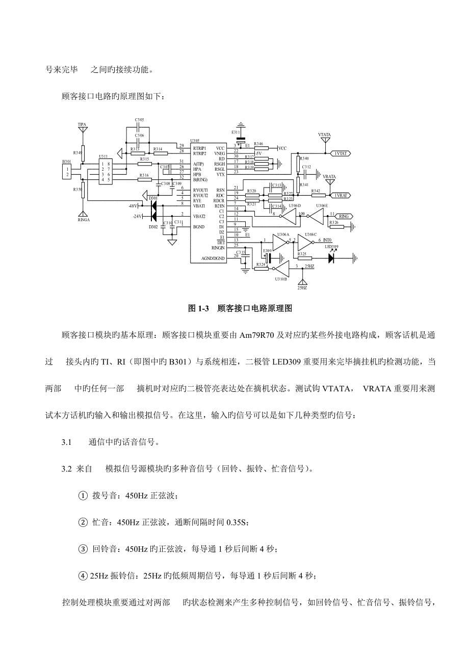 2023年光纤通信实验报告汇总参考.doc_第5页