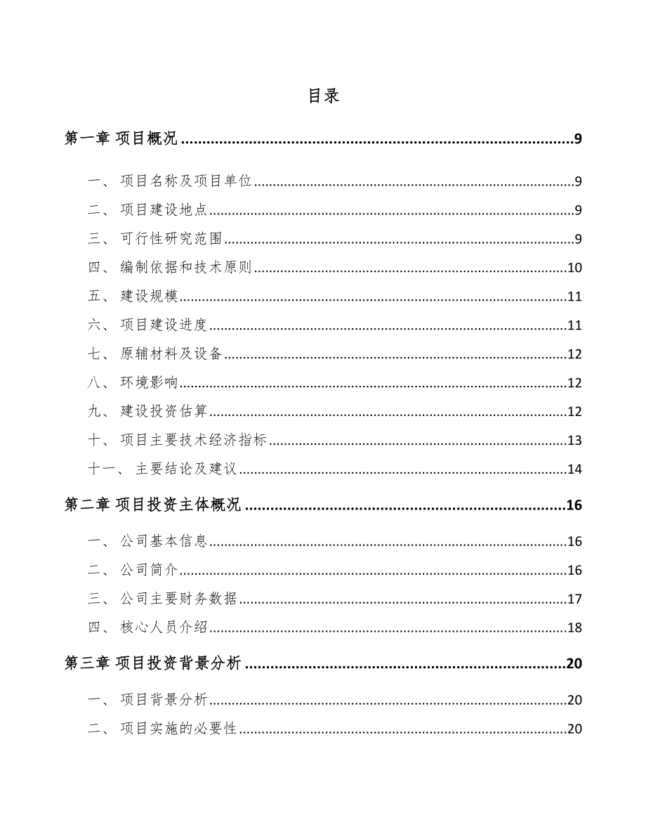 丙烯醛项目策划书模板_第4页