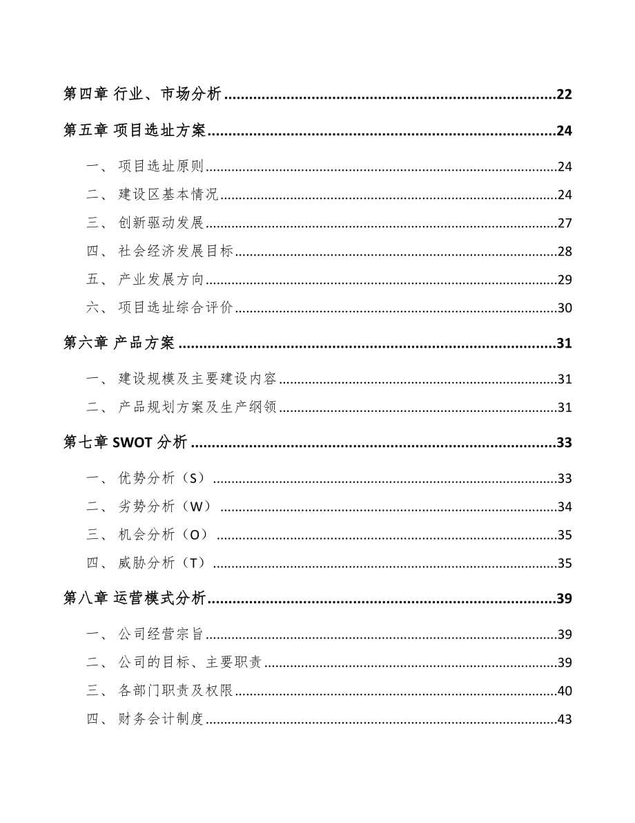 丙烯醛项目策划书模板_第5页