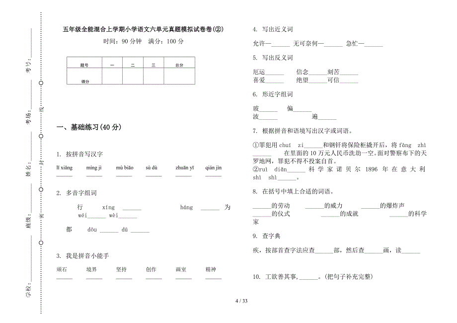 五年级上学期小学语文全能混合六单元真题模拟试卷(16套试卷).docx_第4页