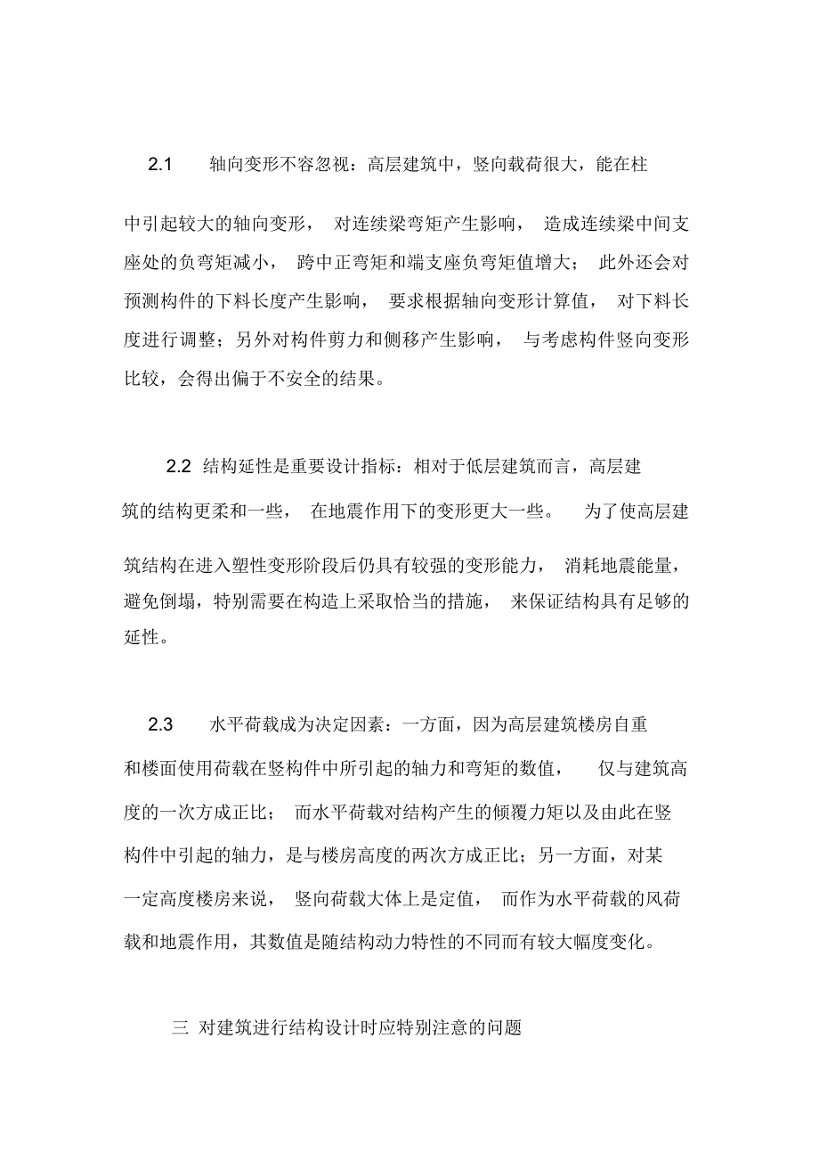 [结构设计在建筑工程中的应用]房屋建筑混凝土结构设计_第3页