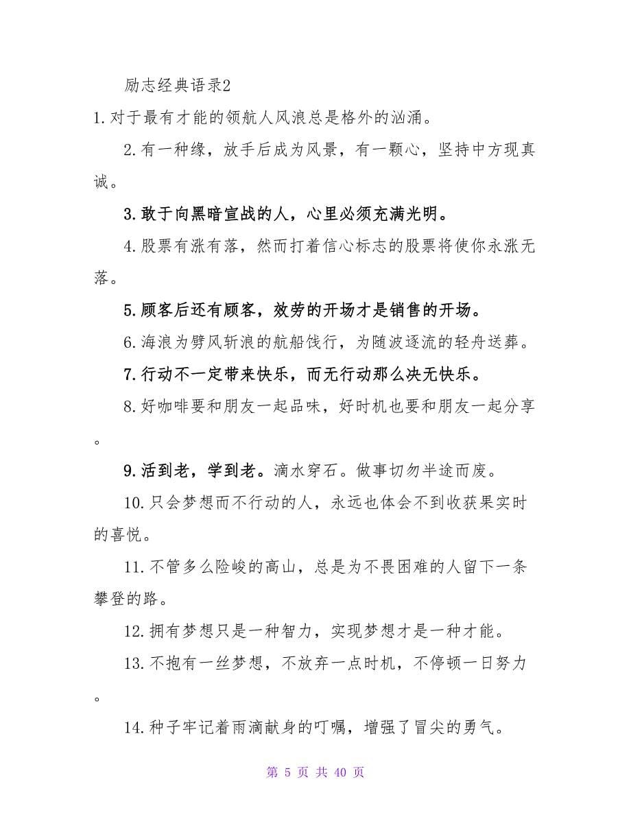 励志经典语录(汇编15篇).doc_第5页