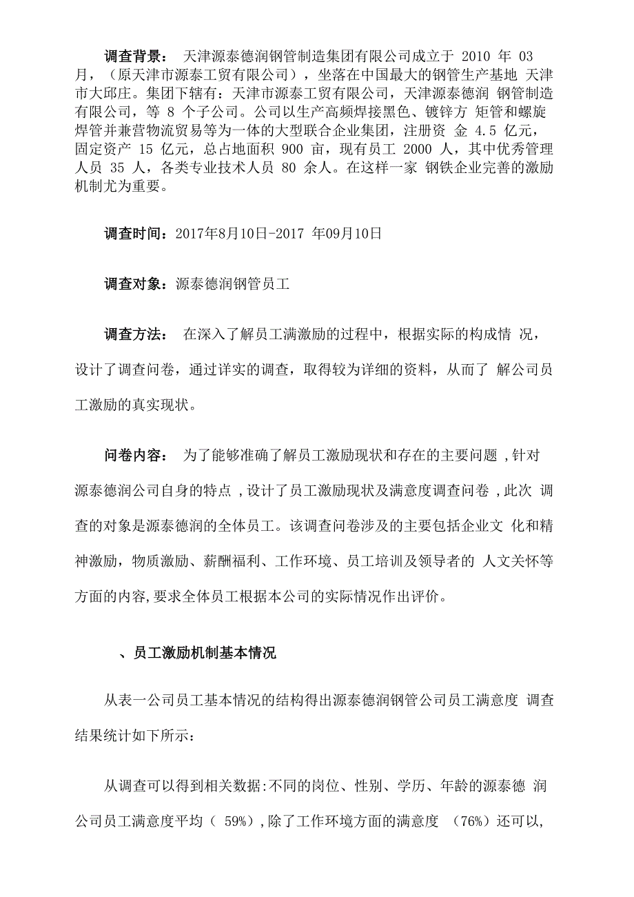 激励机制调查报告定稿_第3页