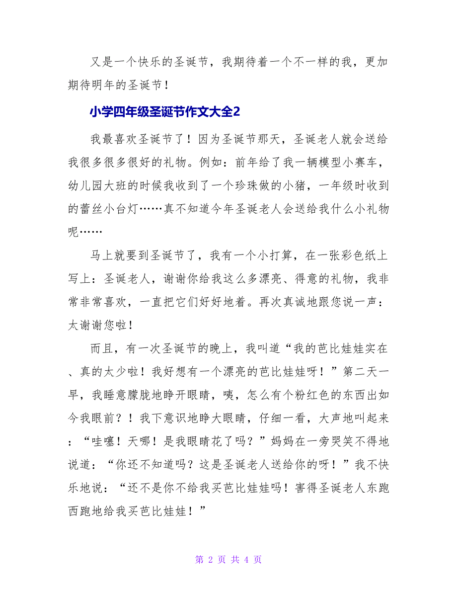 小学四年级圣诞节作文大全.doc_第2页