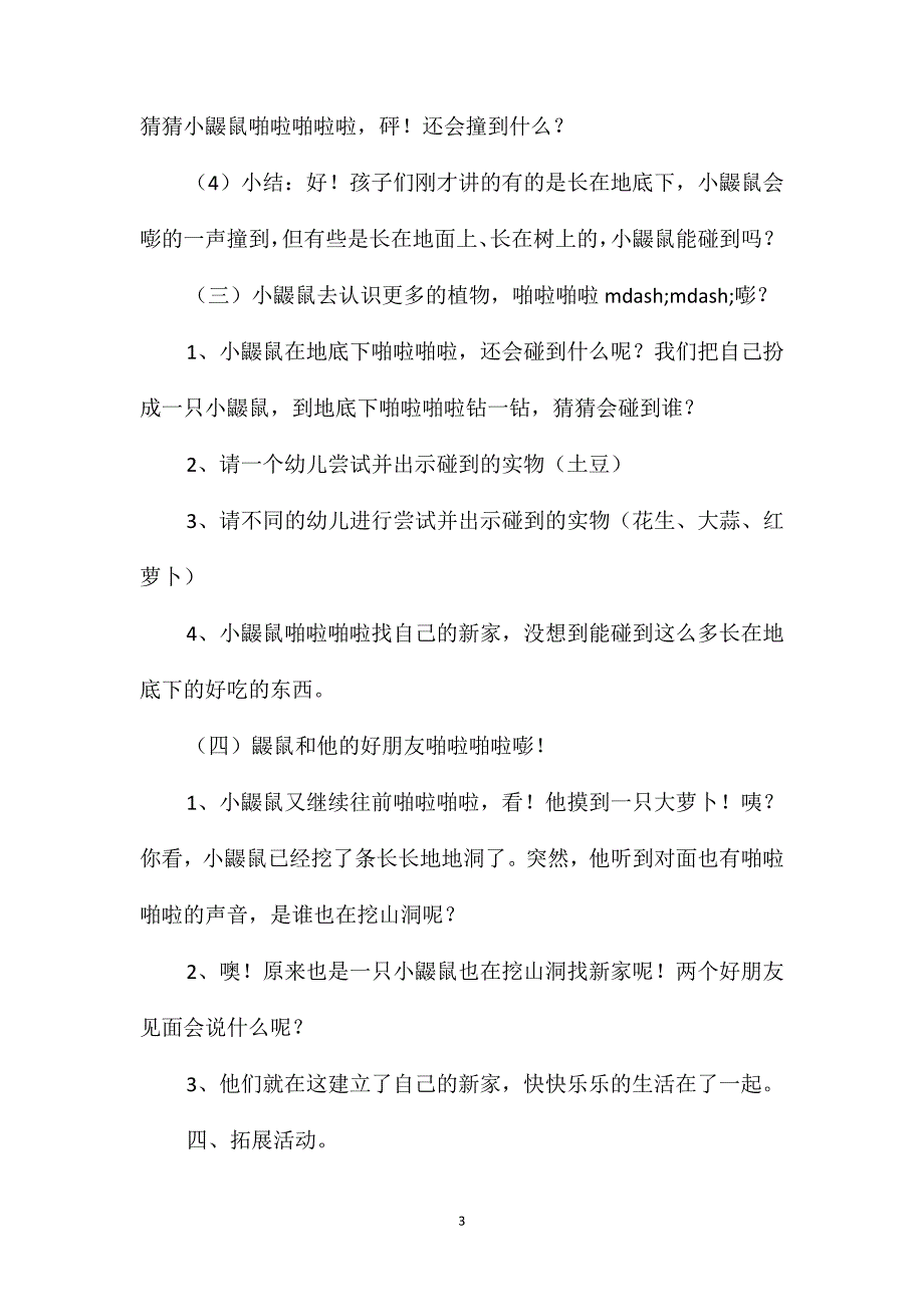 幼儿园中班教案《啪啦啪啦嘭》含反思_第3页