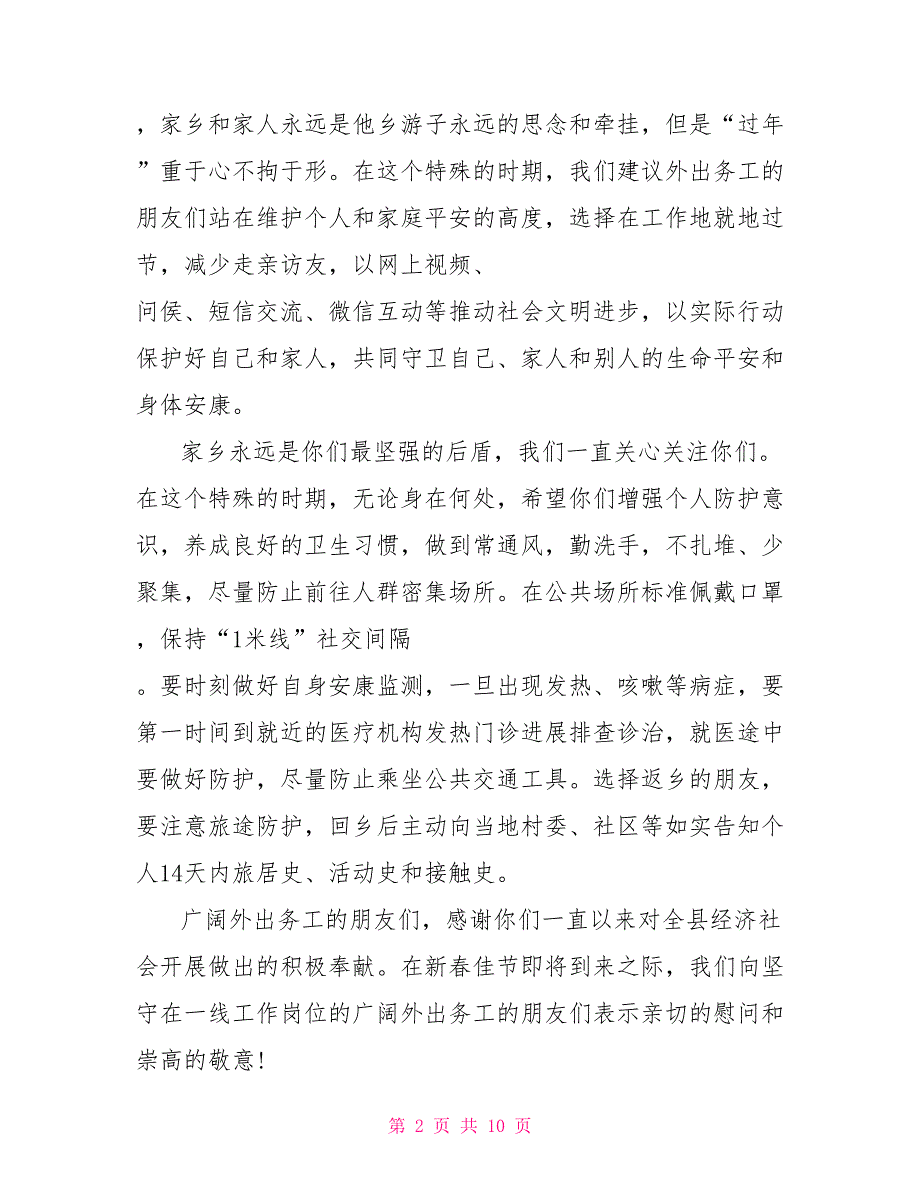 2022年春节就地过年倡议书3篇_第2页