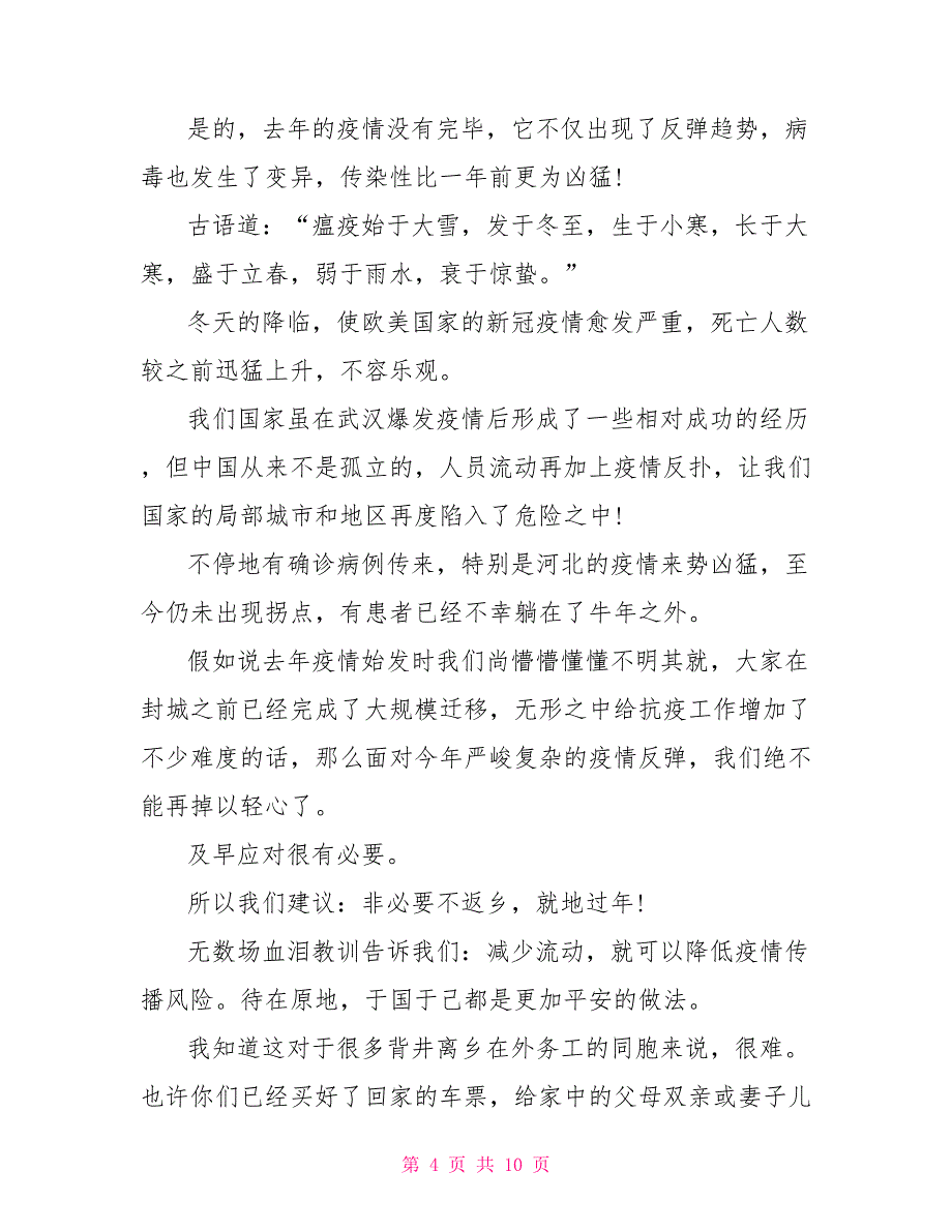 2022年春节就地过年倡议书3篇_第4页