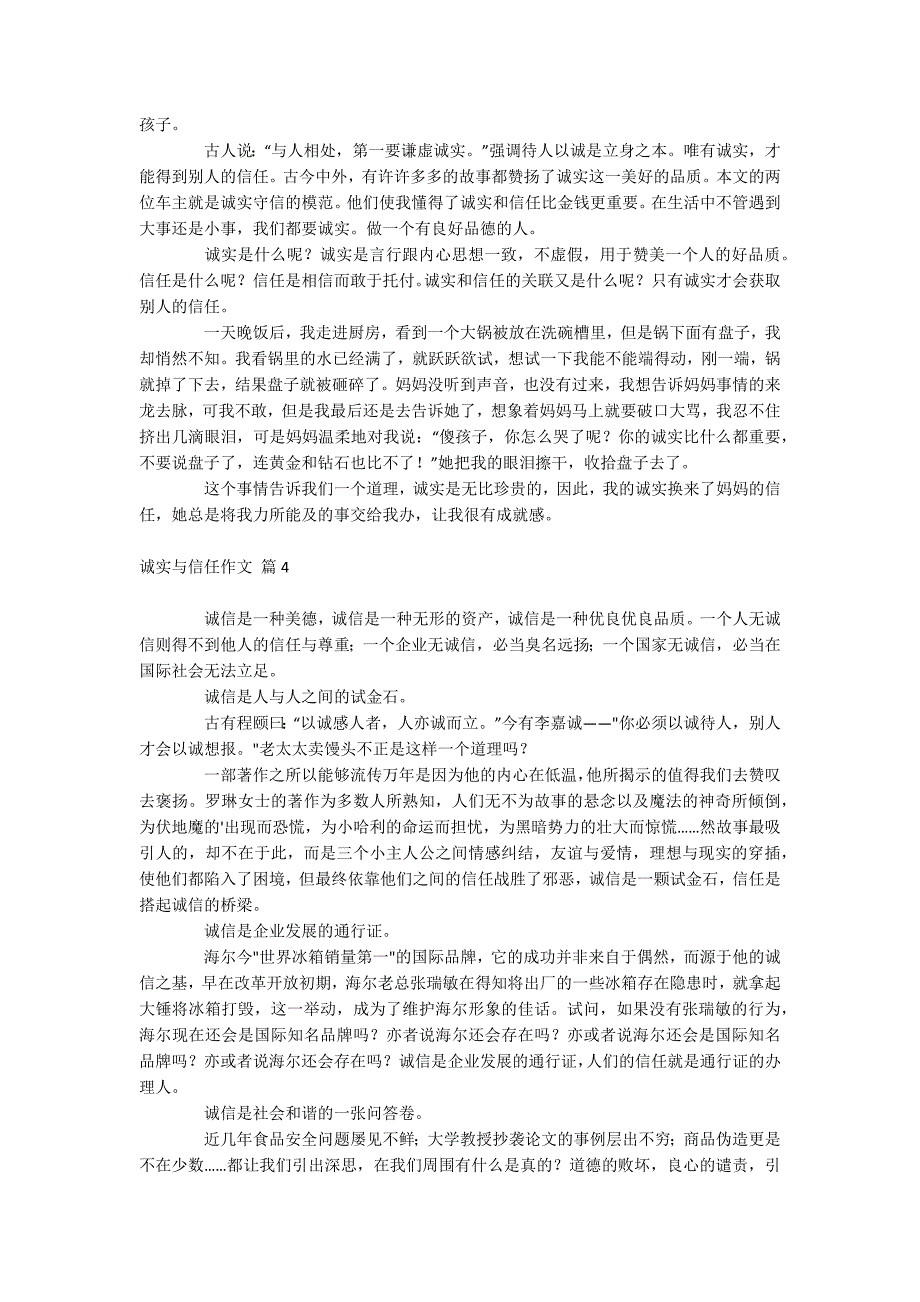 诚实与信任作文_第2页