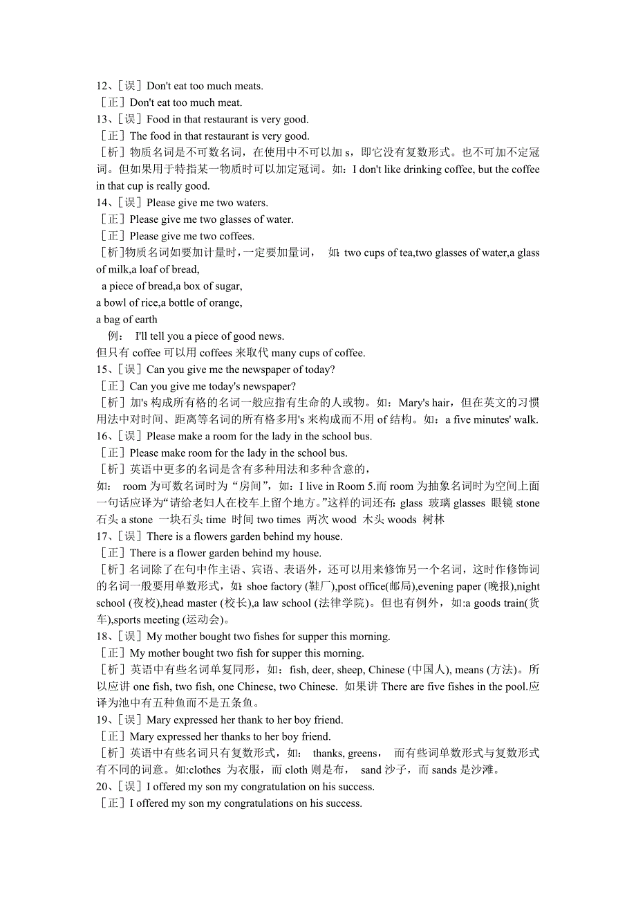 初中英语名词练习题及详解[共7页]_第2页