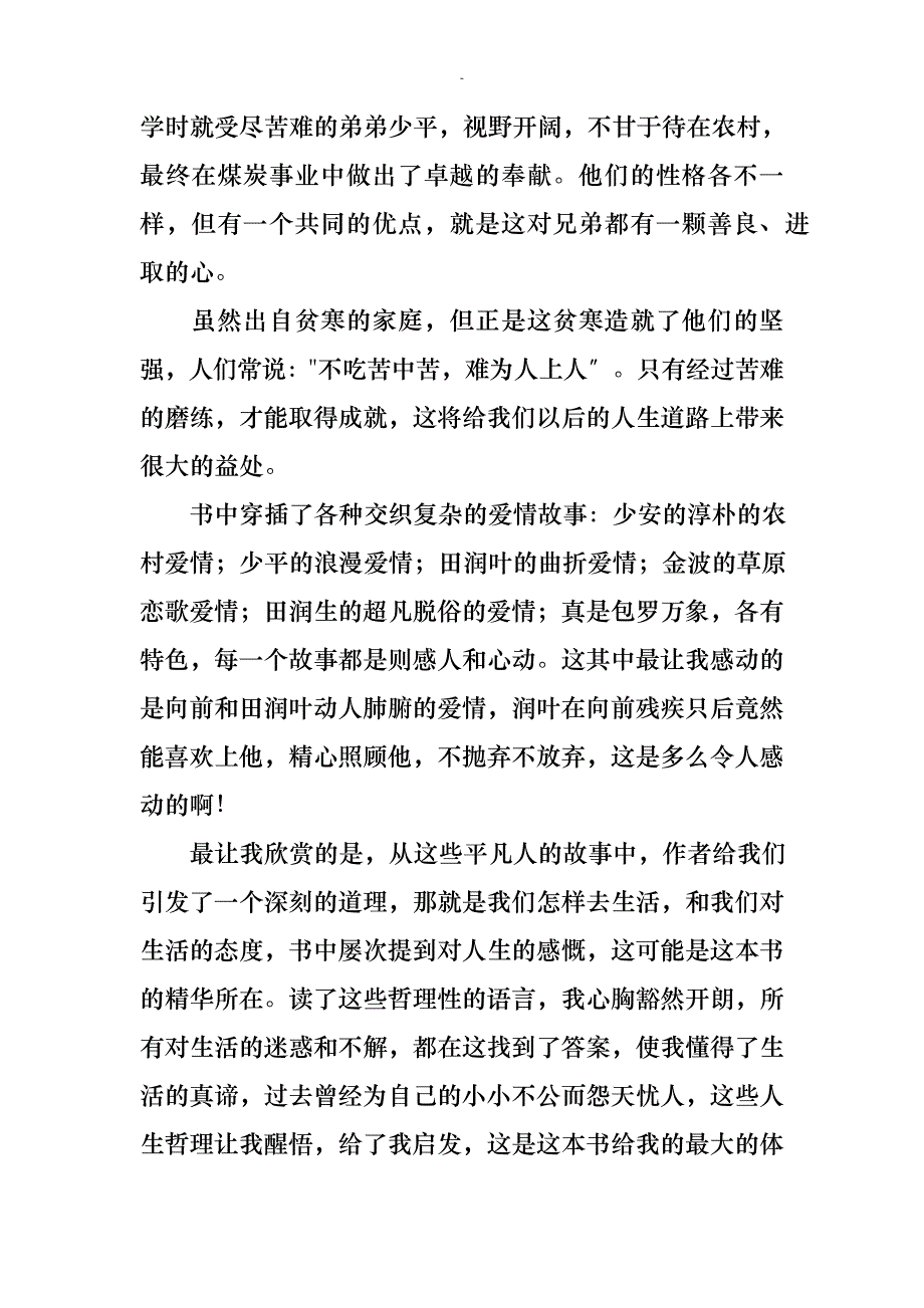 读平凡世界800字读后感_第2页