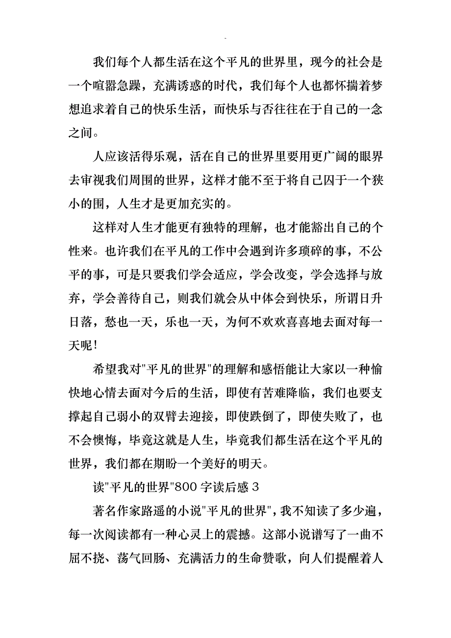 读平凡世界800字读后感_第4页