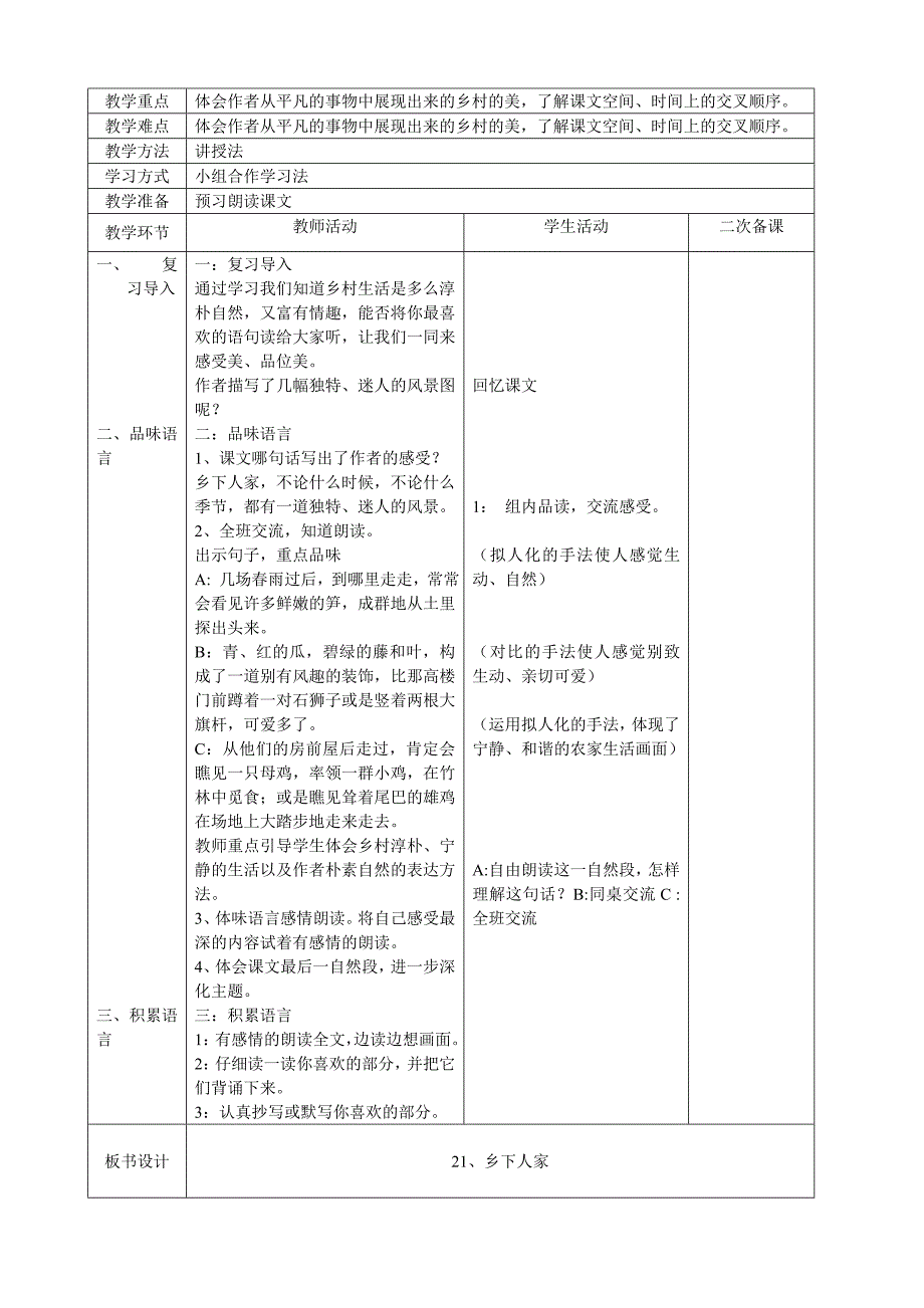 人教版四年级下册语文第六单元表格式教案_第3页