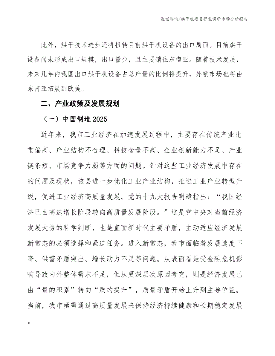 烘干机项目行业调研市场分析报告_第4页