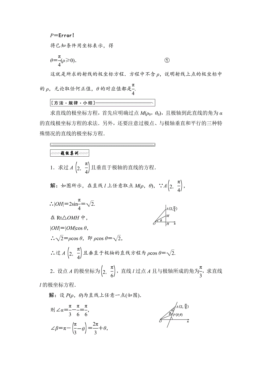 高中数学人教A版选修44学案：第一讲 三 2. 直线的极坐标方程 Word版含答案_第2页