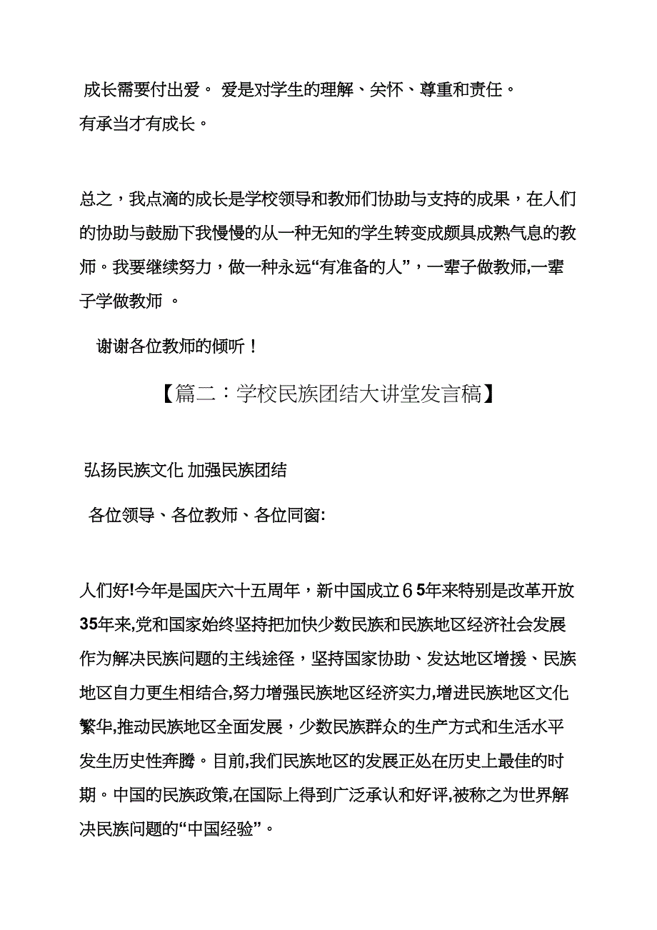 学校讲坛讲座发言稿_第3页